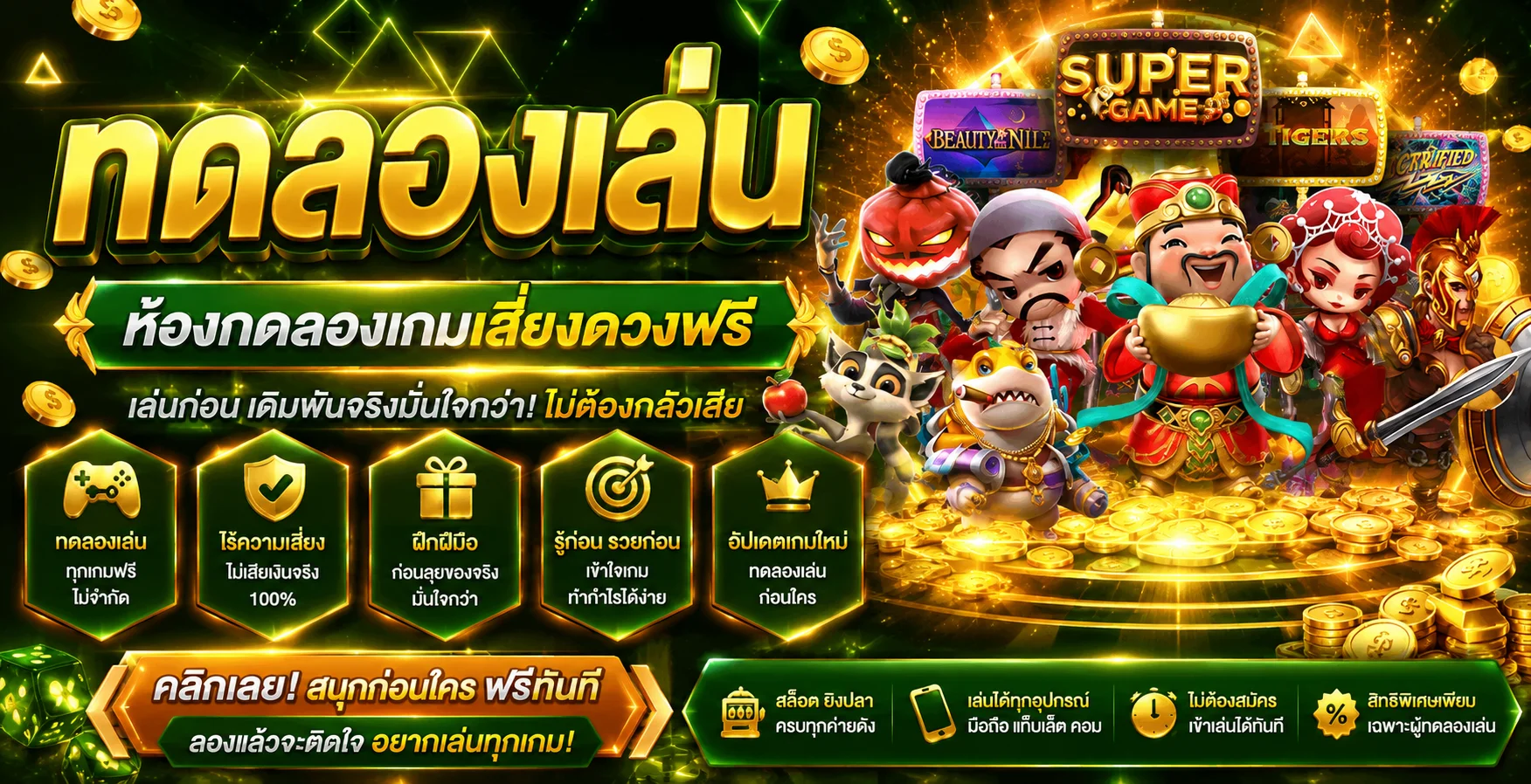 ทดลองเล่นสล็อตฟรีทุกค่ายเกมบน bet365 ไม่ต้องสมัคร